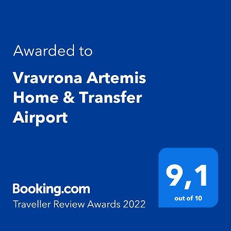 Vravrona Artemis Home & Transfer Airport Екстериор снимка